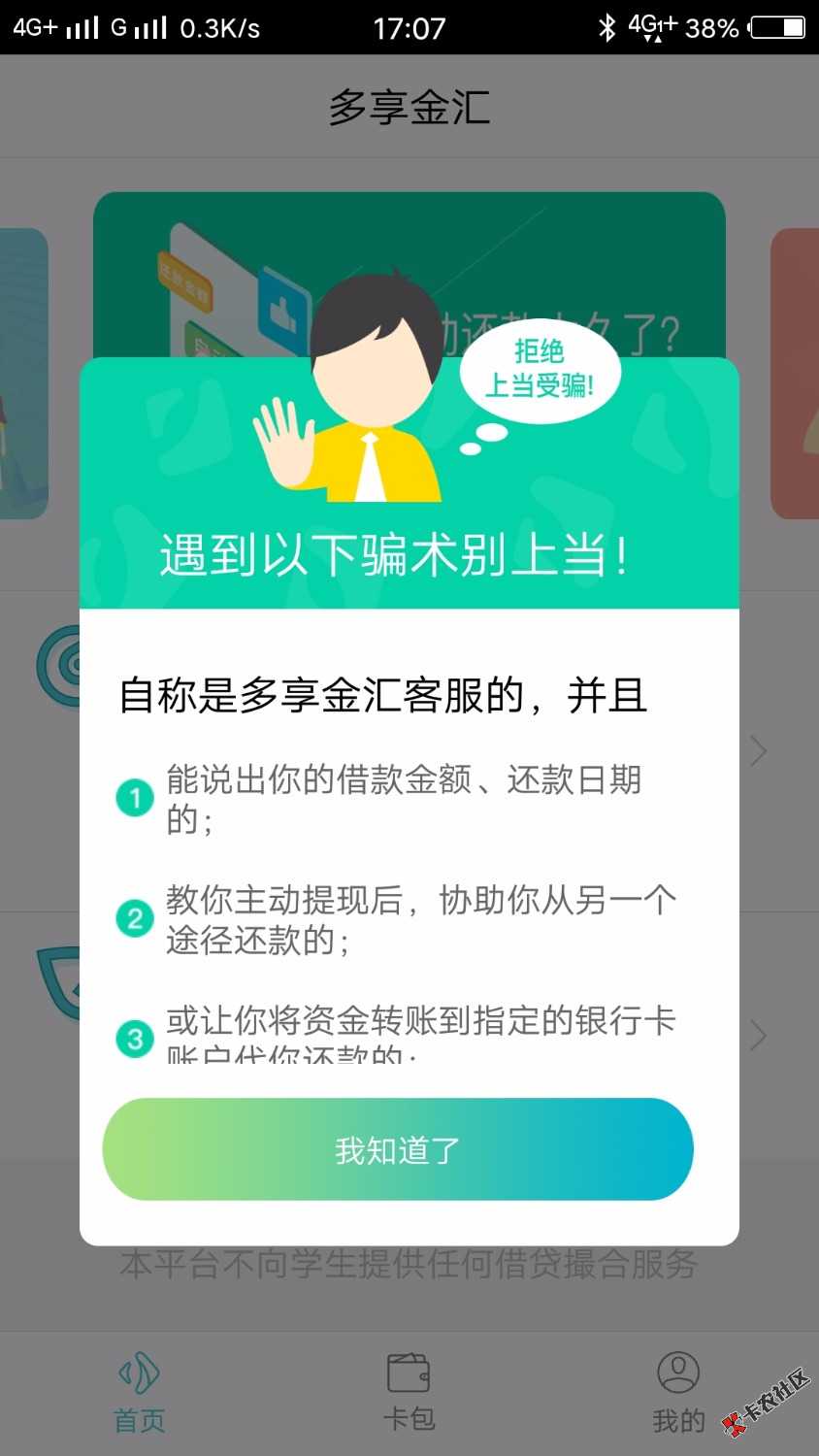 芝麻分580以上无视黑白无视网黑无视一切口子解析：多享金汇操作事项注意： ...55 / 作者:15335653055 / 