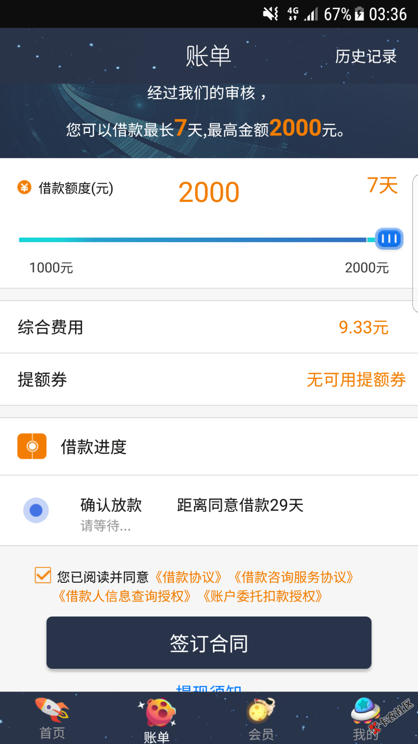 奇速贷。。刚刚申请的。老哥们。这个稳了嘛?29 / 作者:不在年少 / 