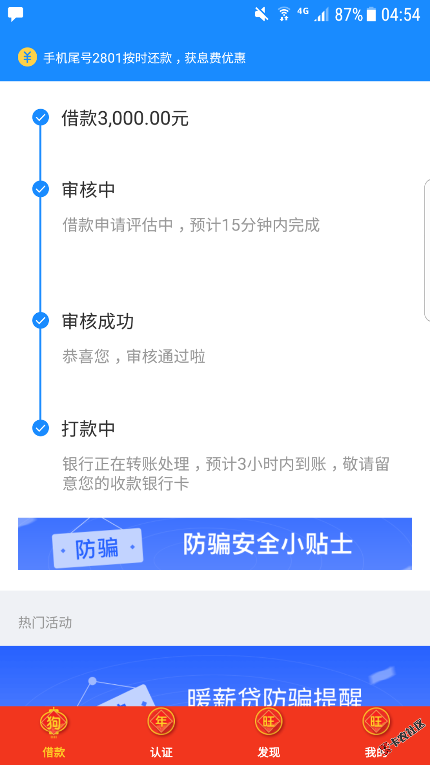 暖心贷。稳了嘛?72 / 作者:不在年少 / 