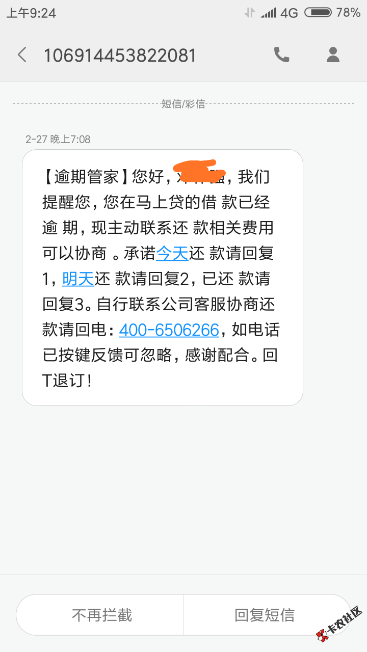 马上贷，你还有脸发信息来，我通讯录被你轰炸了遍，几天联系人手机瘫痪，！ ...18 / 作者:dwq138211 / 