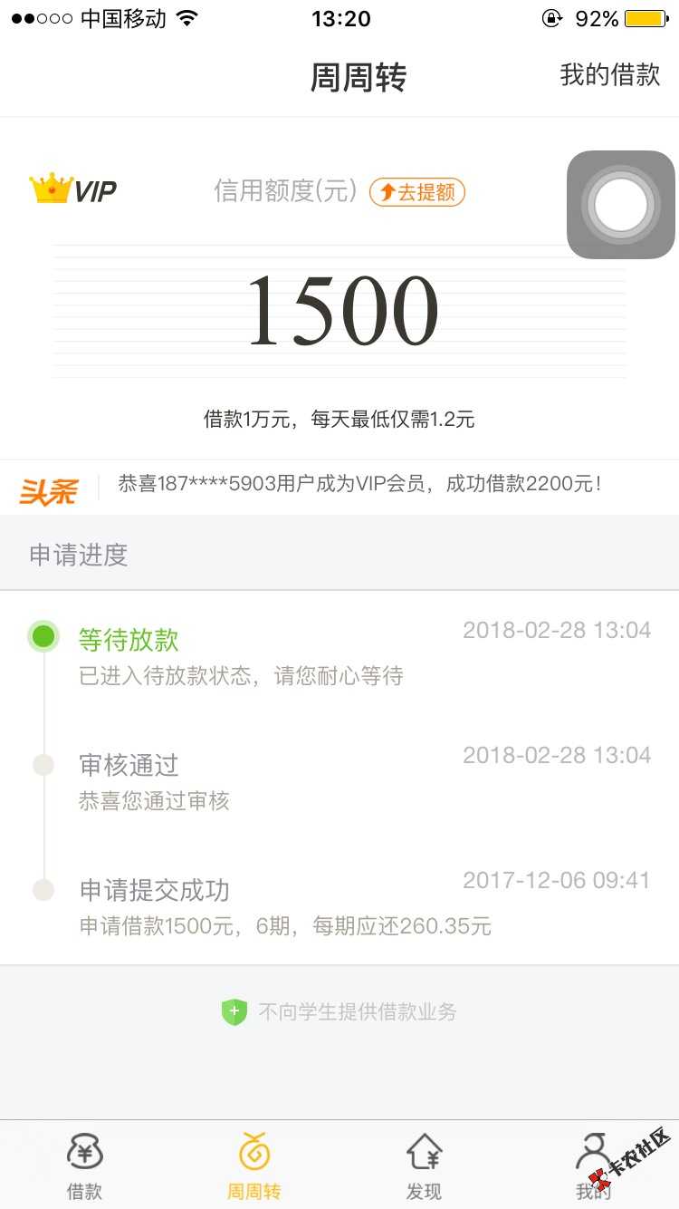 周周转审核通过让买会员，靠谱吗？98 / 作者:��4022 / 