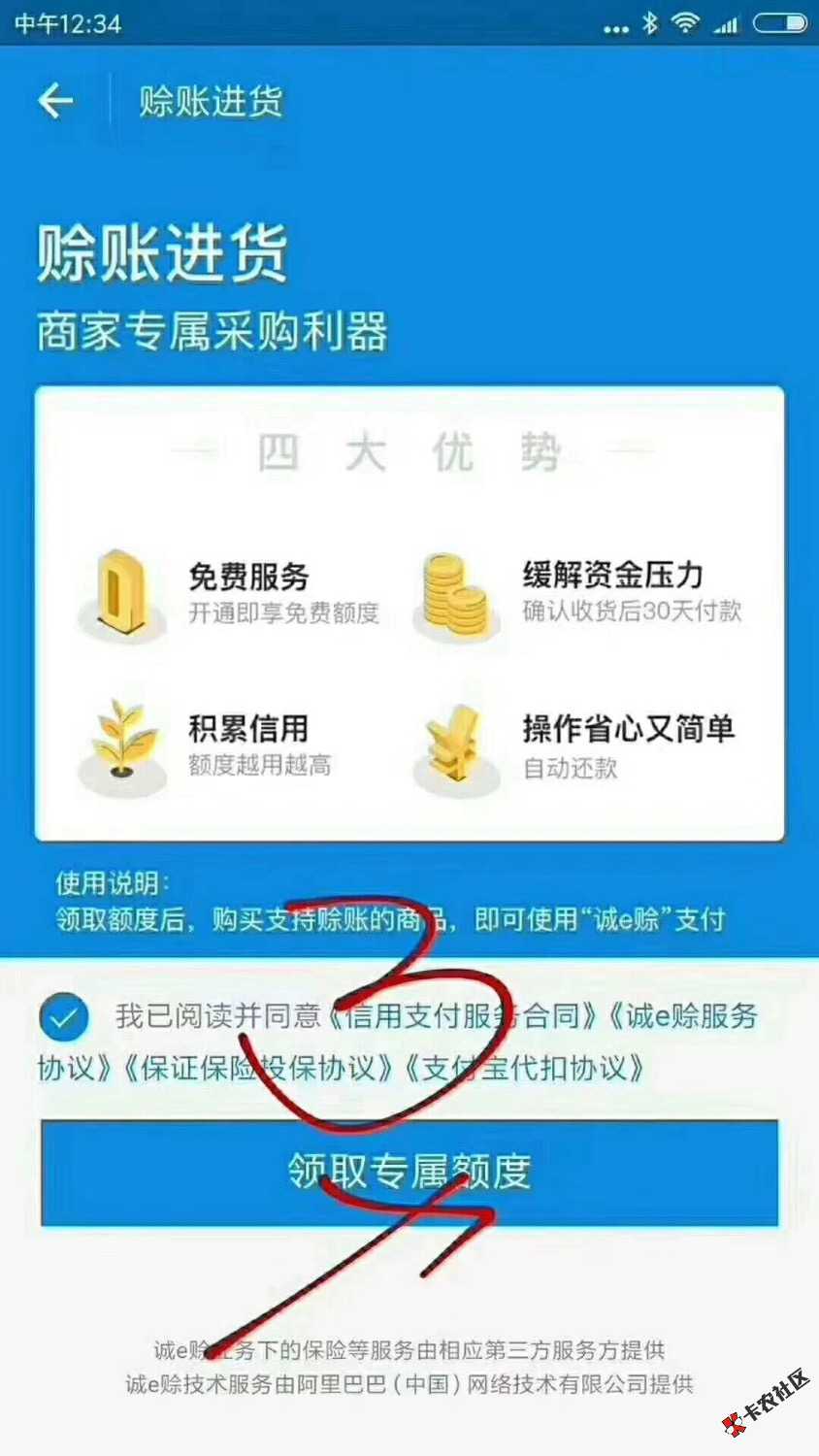 诚e赊申请流程，刚下了20004 / 作者:AAA代开信用分 / 