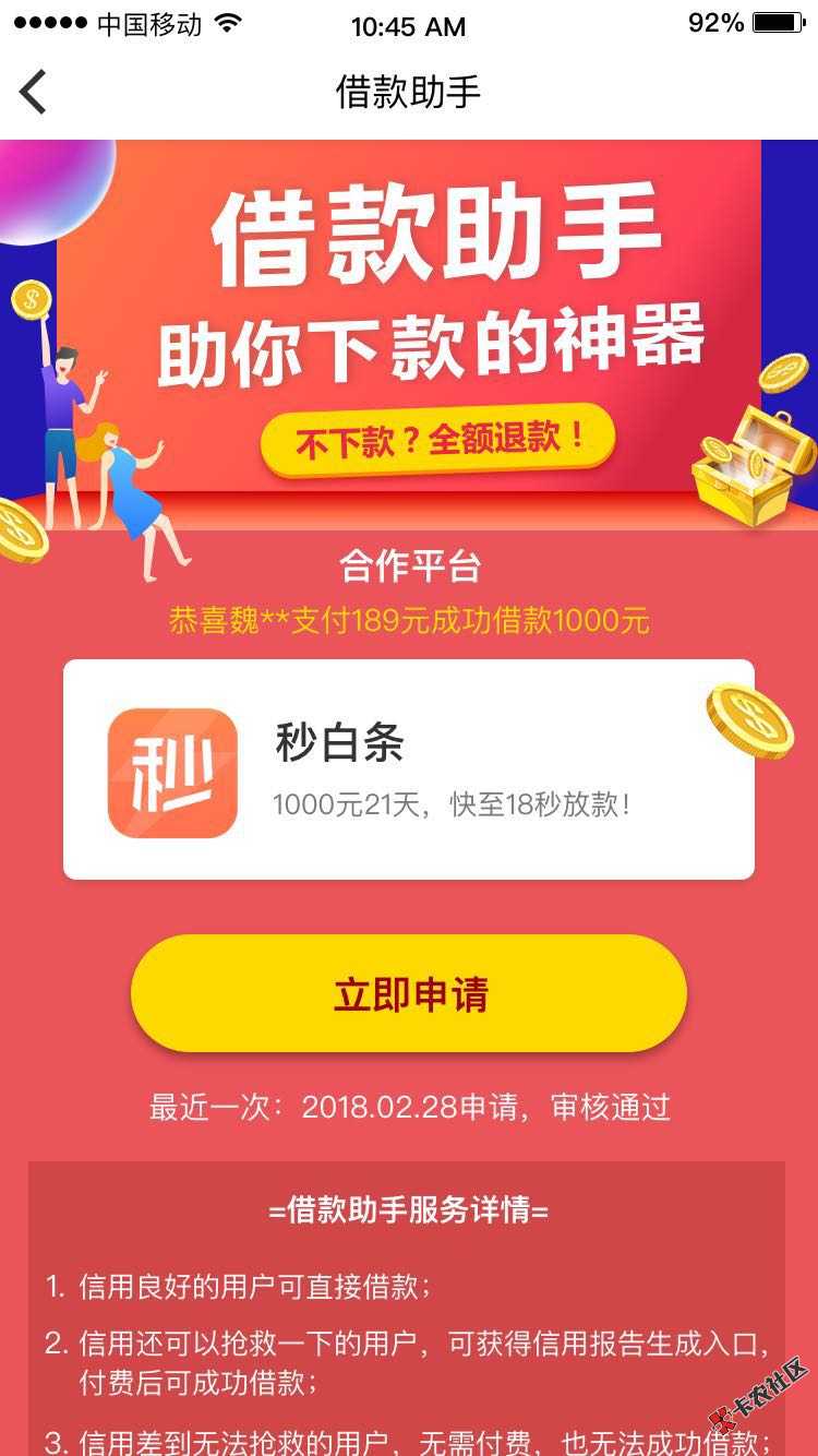 借款助手，亲测下款，老哥们速度上82 / 作者:张涛001 / 