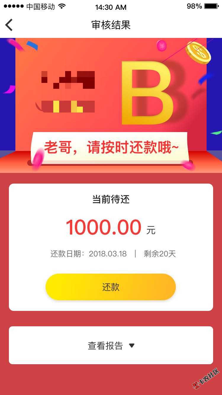借款助手，亲测下款，老哥们速度上31 / 作者:张涛001 / 