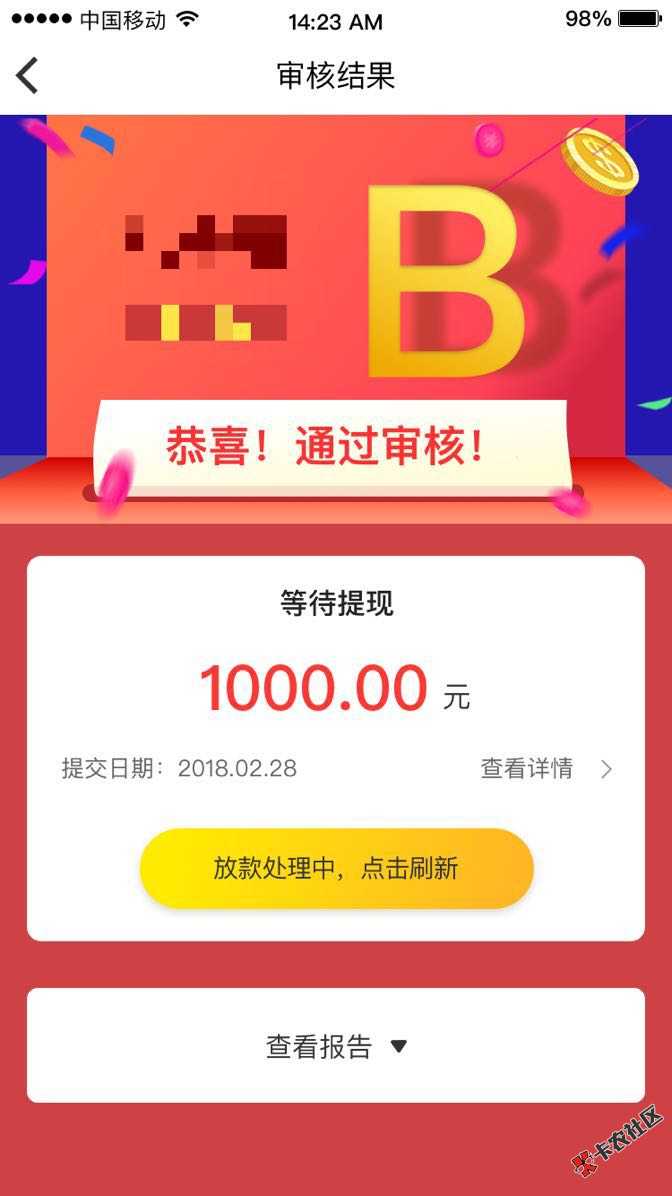 借款助手，亲测下款，老哥们速度上45 / 作者:张涛001 / 
