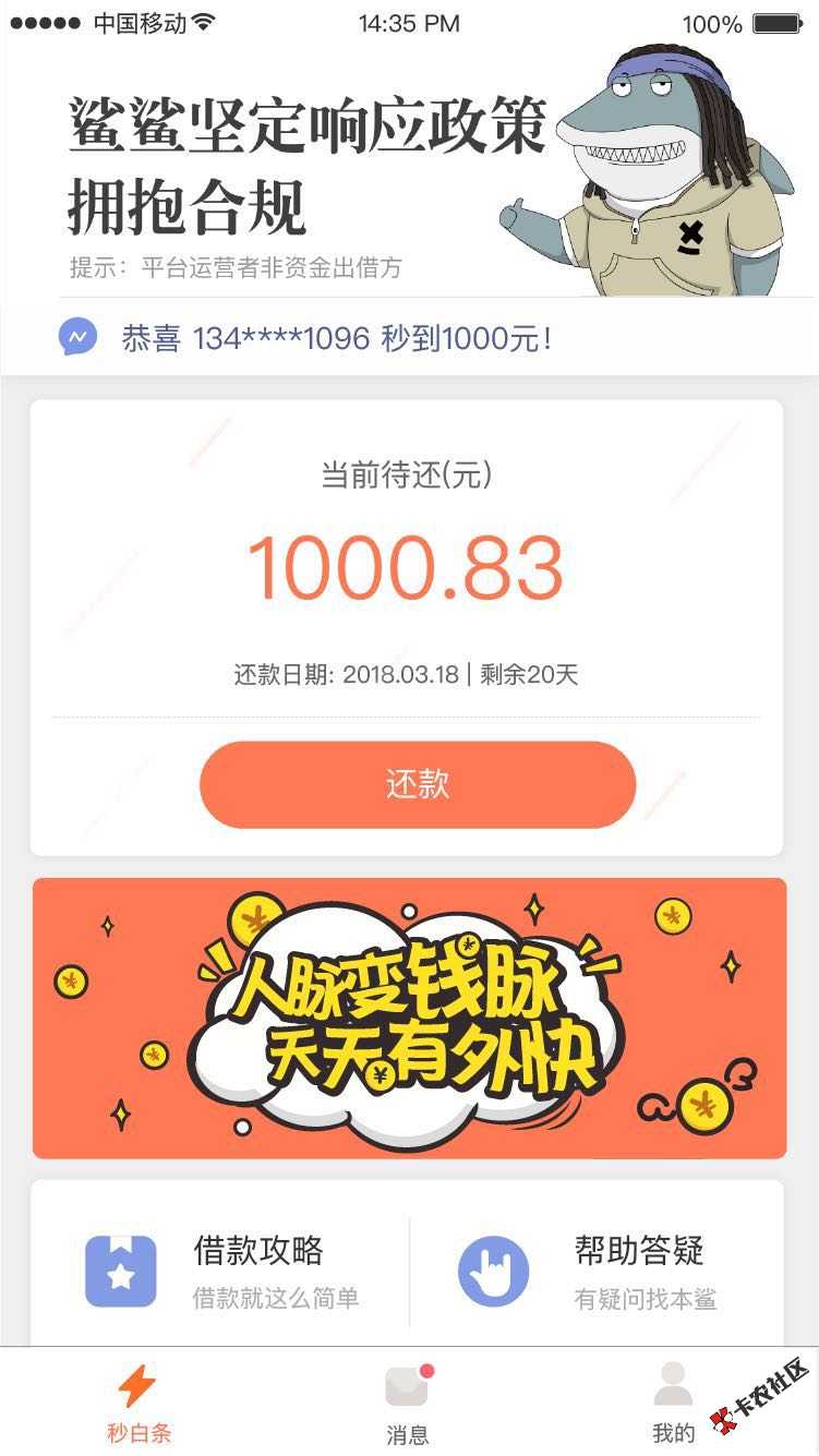 借款助手，亲测下款，老哥们速度上58 / 作者:张涛001 / 