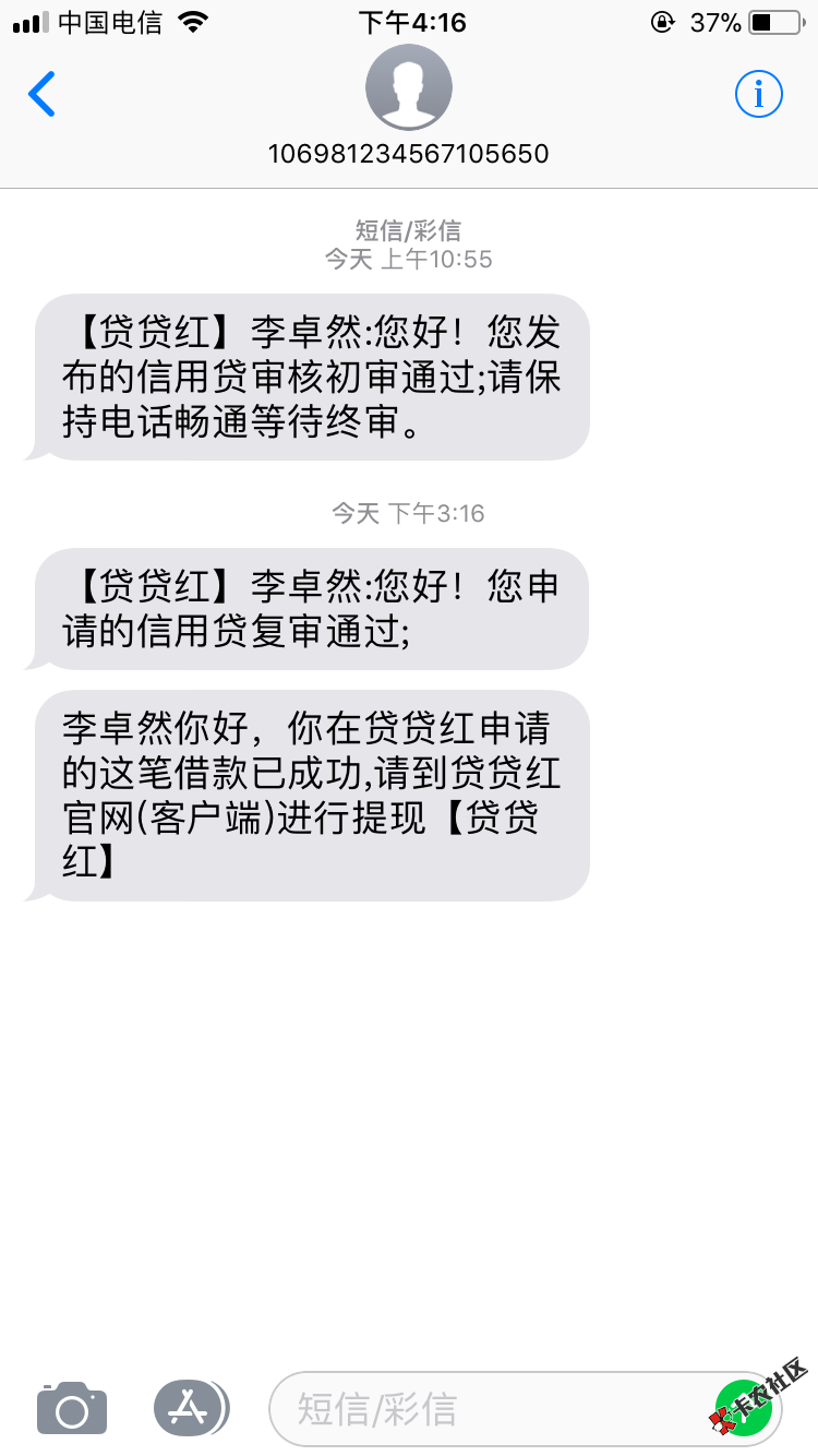 贷贷红下款啦，提现还没到账，白户有无视芝麻分要学信，有电审和视频. ...12 / 作者:缺空缺气缺经济 / 