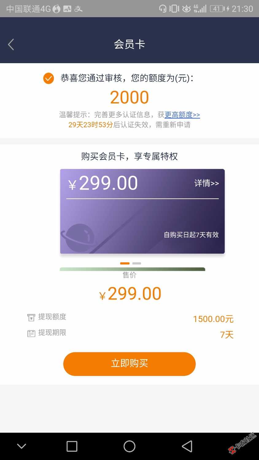 这会员费，到底买了会不会下，稳不稳，老哥们芝麻分695，无负面，撸无可撸 ...62 / 作者:黑户借了找我 / 