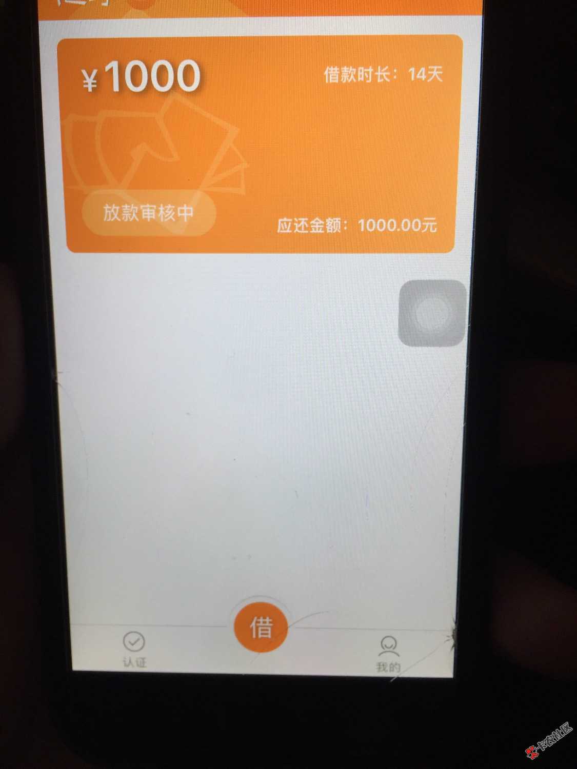 急急急急急，吊大的老哥们进来看看，这是什么意思，怎么还会有放款审核中这 ...33 / 作者:你最珍贵1234 / 