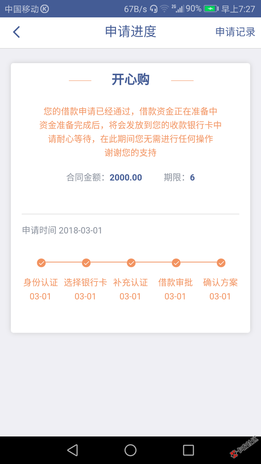 云科贷，可以说是秒过，会不会放款失败啊，什么时候能到账啊 ...74 / 作者:人生tch / 