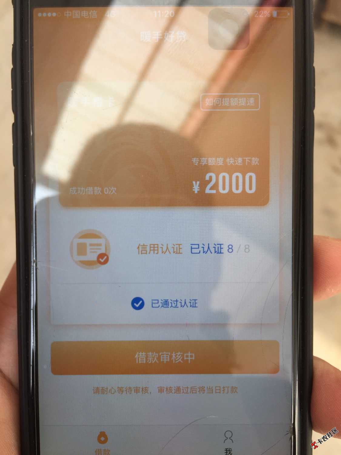 暖手好贷，这样算不算稳了。推了三次了终于认证通过了 ...40 / 作者:你最珍贵1234 / 