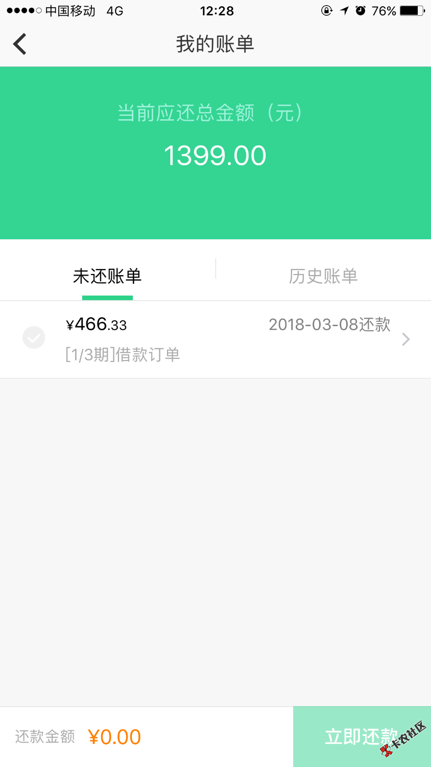 熊猫分期下款了，昨天下午审请的，没报希望，今天到账了， ...88 / 作者:心归 / 