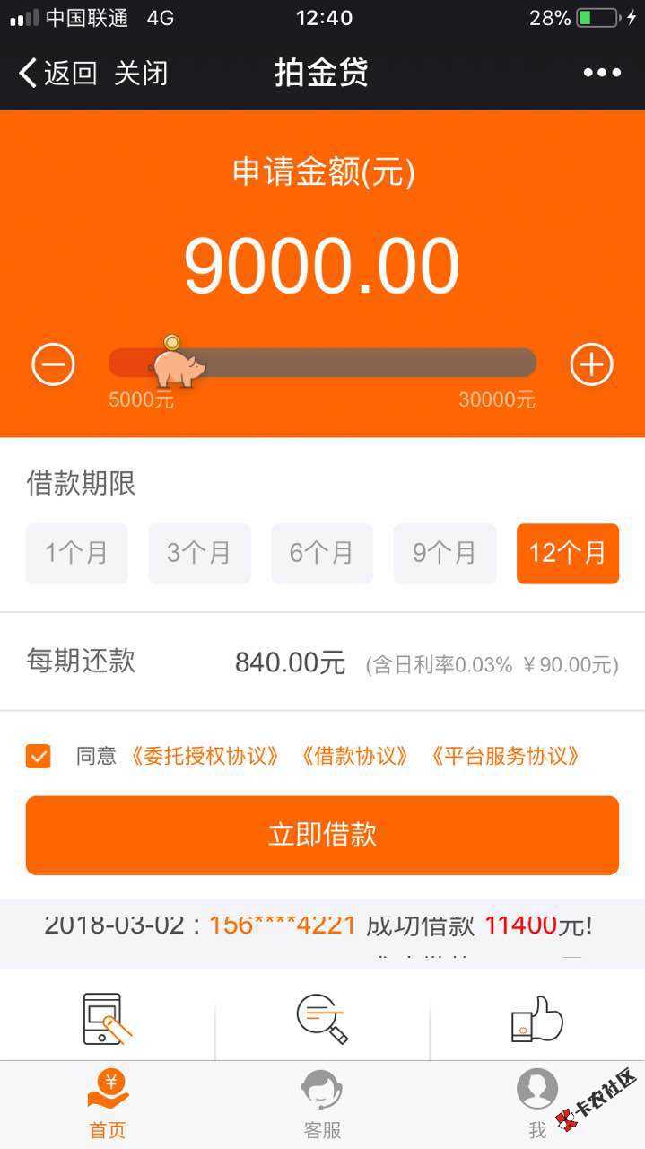 拍金贷高炮系口子，额度1000起，芝麻分500以上。44 / 作者:zzxwzn / 