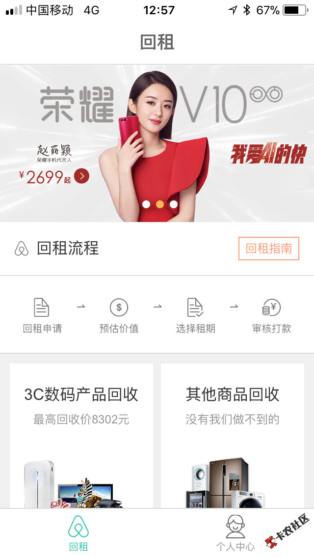 老哥们，谁用过这个？合约条款里面写的是租八戒..靠谱吗？审核多久呢？ ...25 / 作者:双黑选手 / 