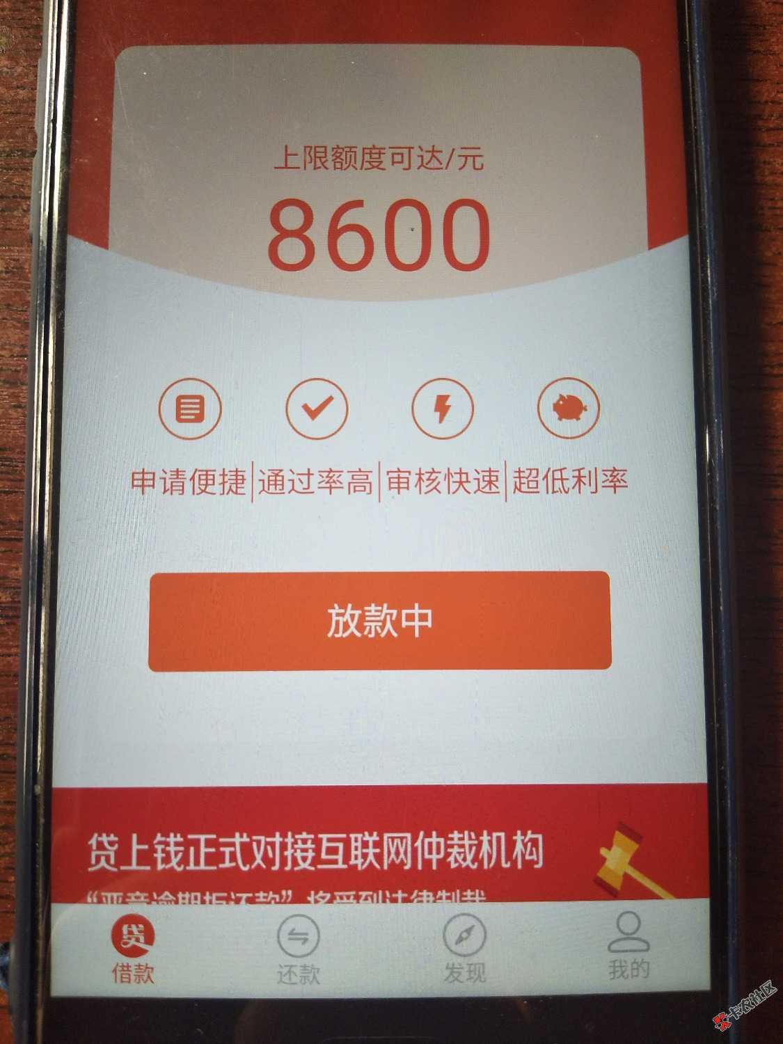 付了299放款中。稳不稳老铁，多久到账1 / 作者:旭日东升87875 / 