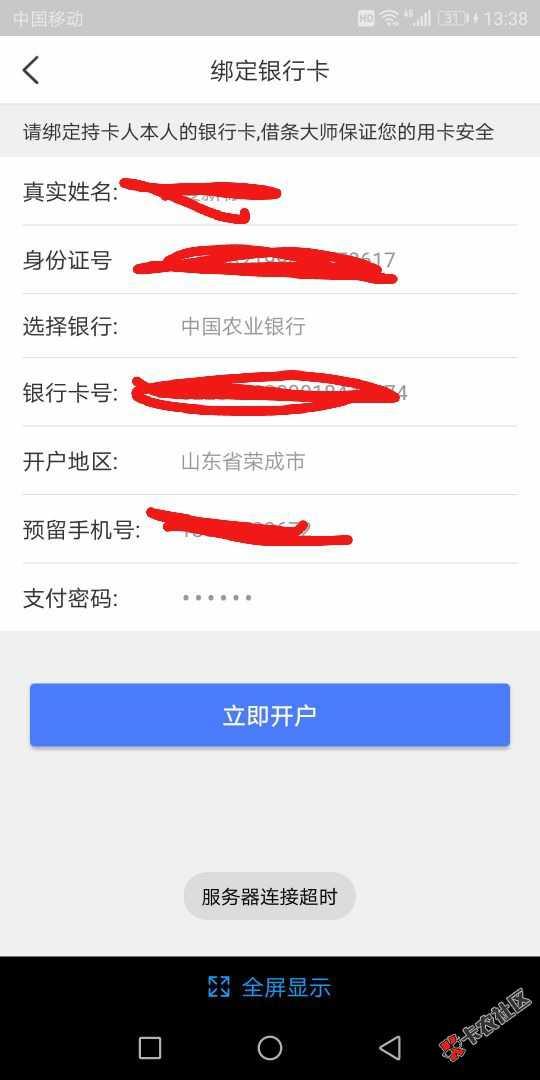 刚才有个发了什么借条大师的。大家小心可能是骗资料的绑银行卡绑不上。联系 ...100 / 作者:越来越黑拉 / 