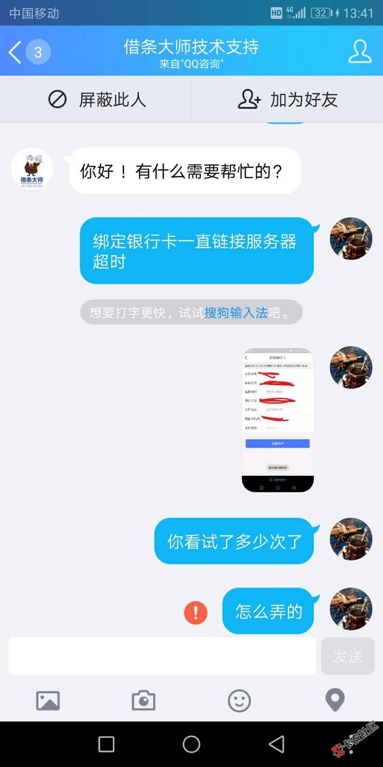 刚才有个发了什么借条大师的。大家小心可能是骗资料的绑银行卡绑不上。联系 ...87 / 作者:越来越黑拉 / 