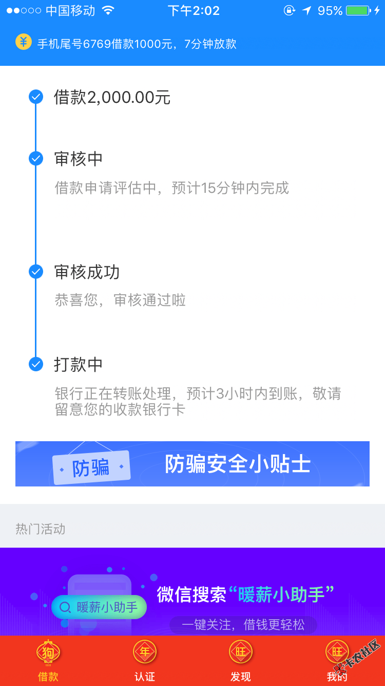 暖薪贷通过，妈的，如果不选择那400多的服务费，就一直申请人数过多申请失 ...24 / 作者:yiboyuntian / 