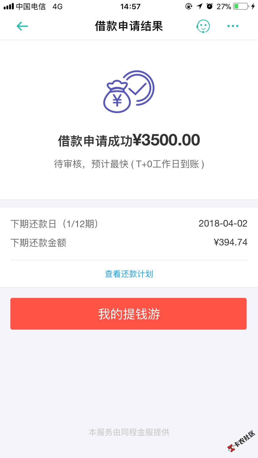 同程旅游竟然下了！！！感天动地！！！38 / 作者:Cting_Leung / 