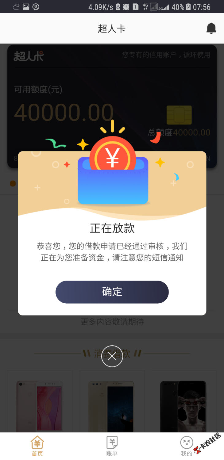 超人卡 年后继续放款 有信用卡的抓紧申请65 / 作者:коиg。 / 