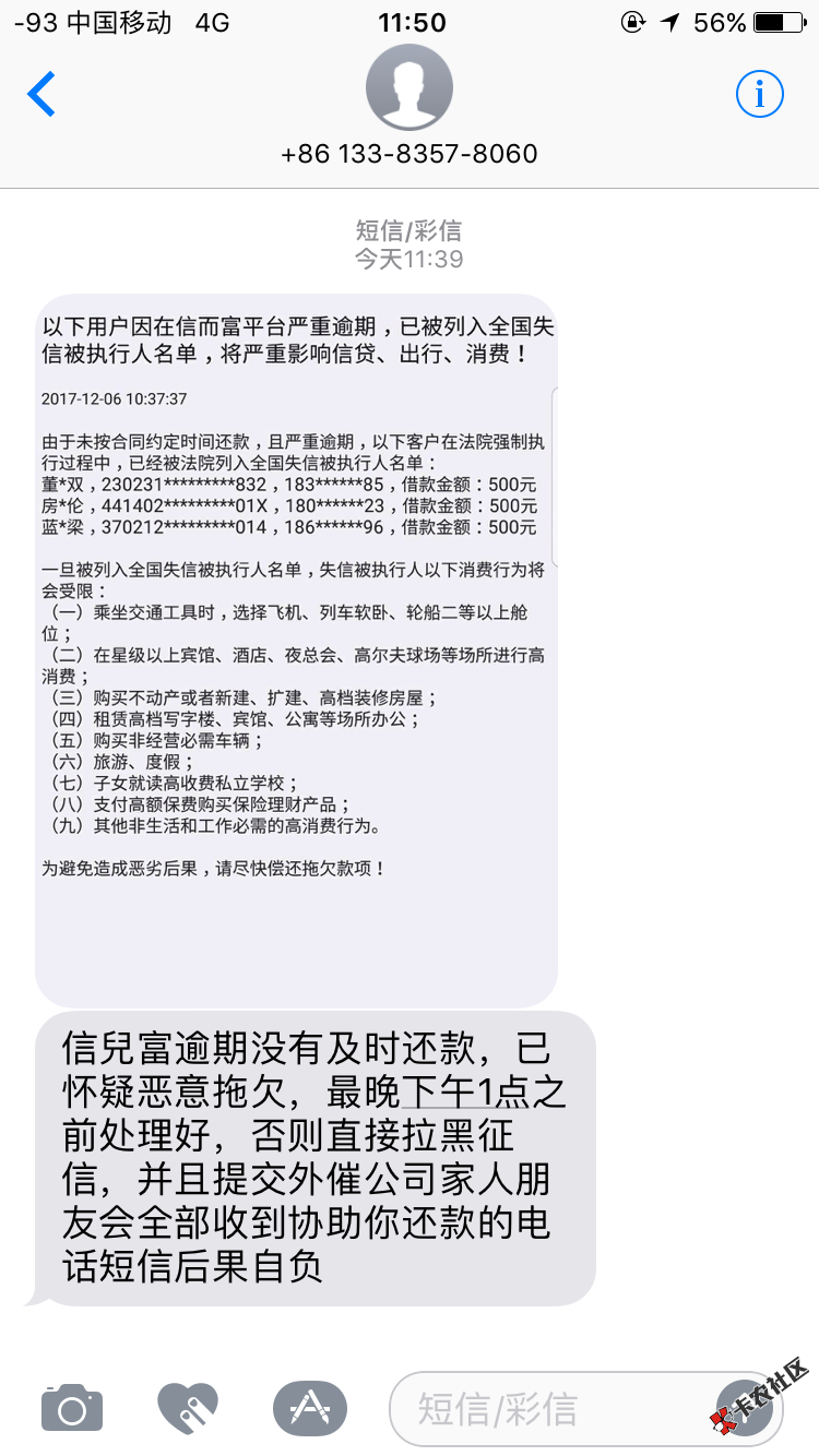 信而富逾期两天，今天发来信息，真的会爆嘛？52 / 作者:貝勒爷 / 