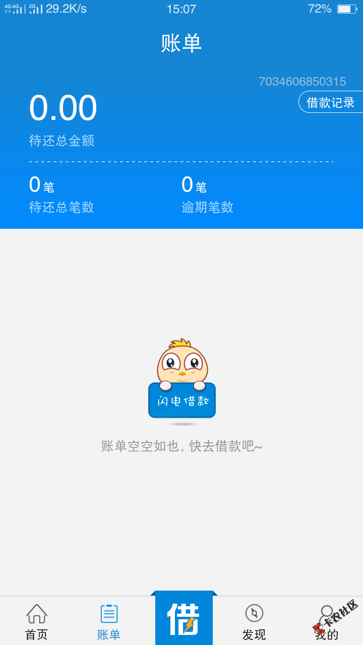 闪电借款之前额度清零，刚刚无聊x点点额度恢复了，可是还是借不了人数过多 ...17 / 作者:大概 / 
