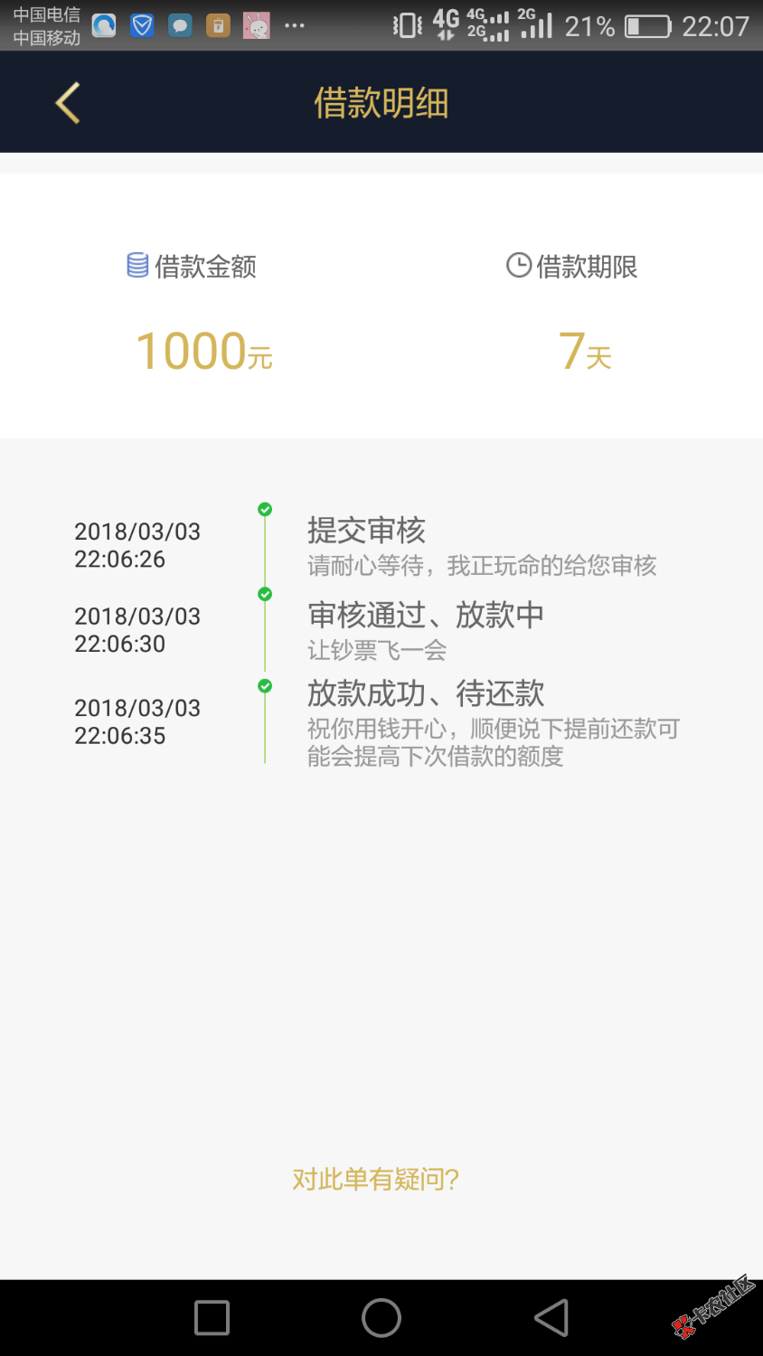 真的假的啊一提交就放款中
73 / 作者:猪九哥 / 