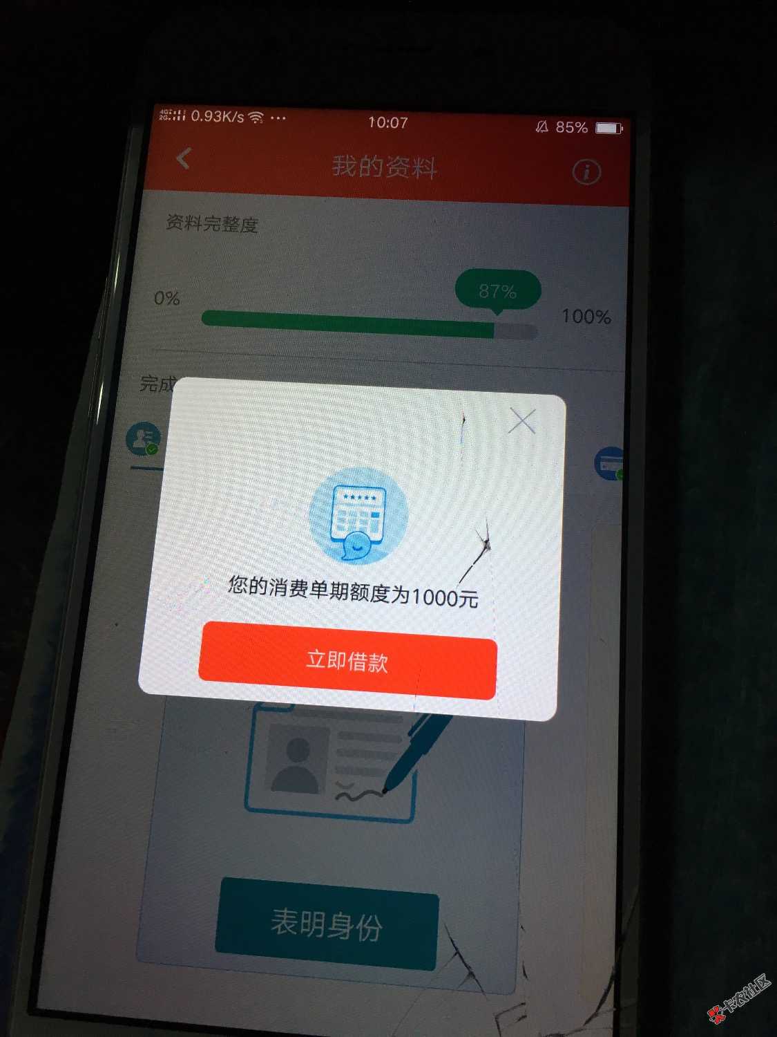 手机贷这个单期现在借得出来不？哪个大神最近借过？ ...32 / 作者:迷途， / 