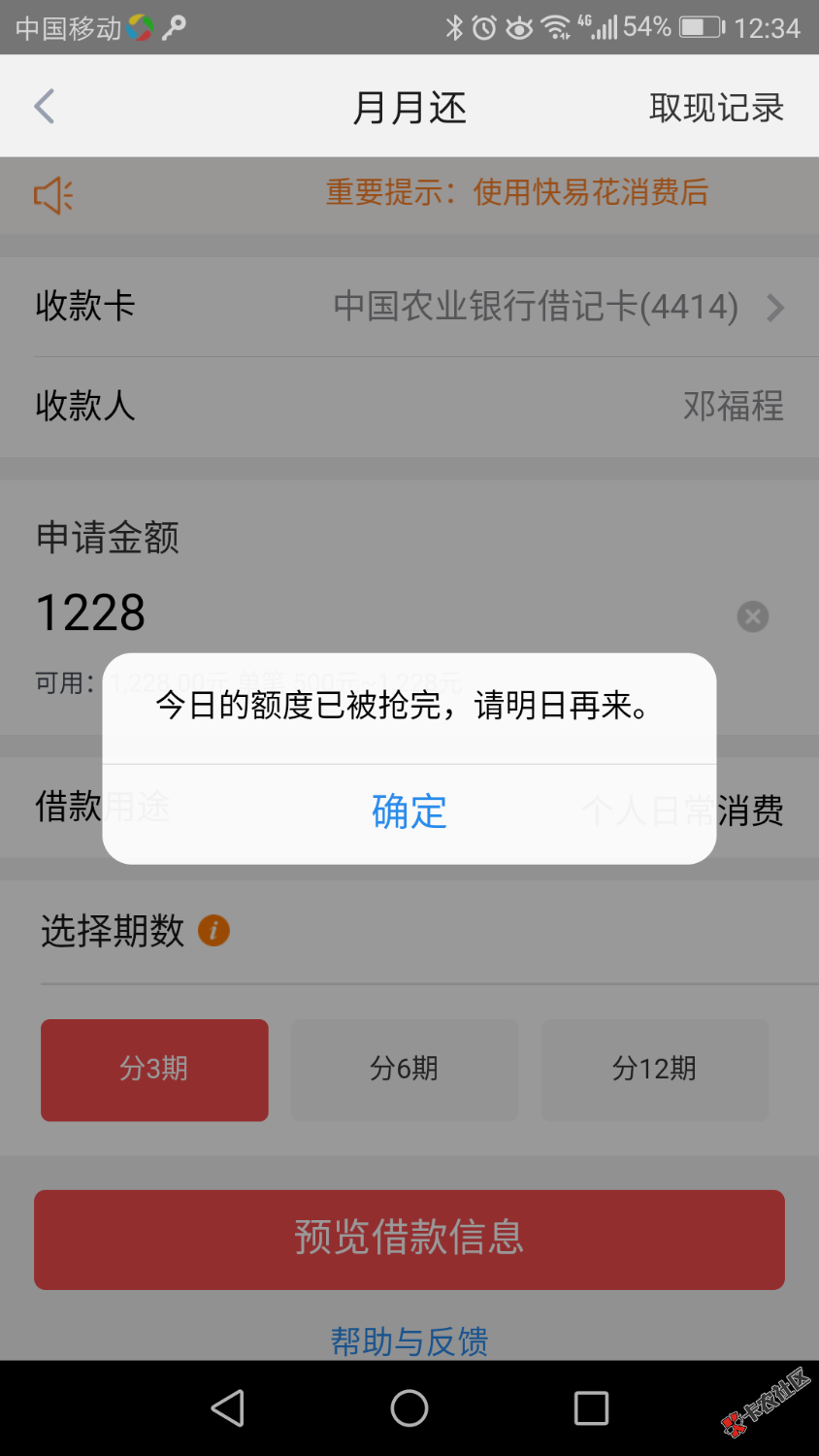 快钱也套路了62 / 作者:DKPP / 