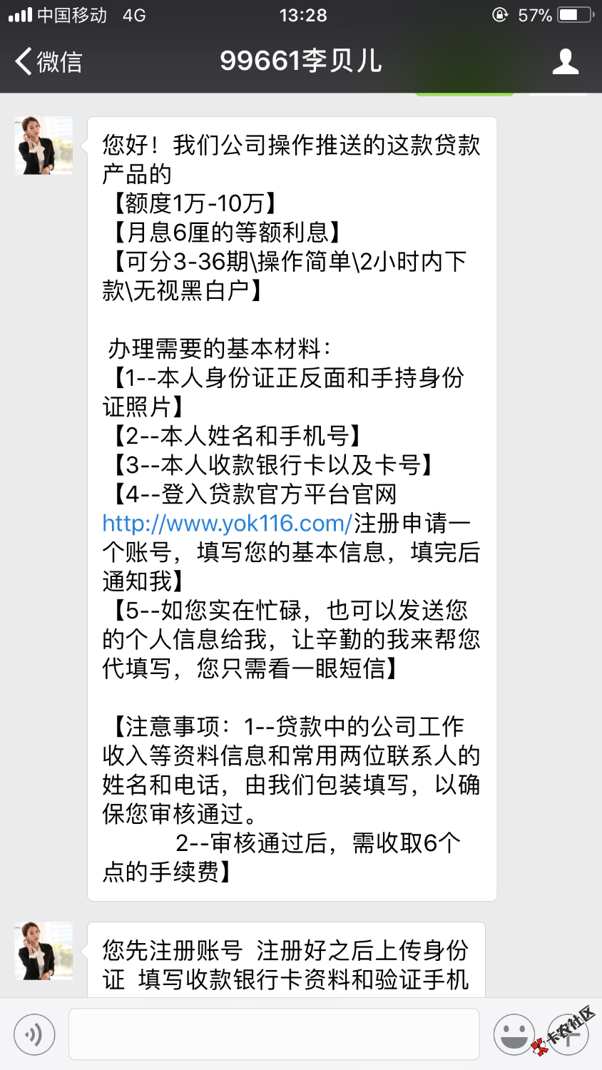 今天接到一个电话信用白条包装，老哥们怎么看？真的还是假的？ ...57 / 作者:jjjjr / 