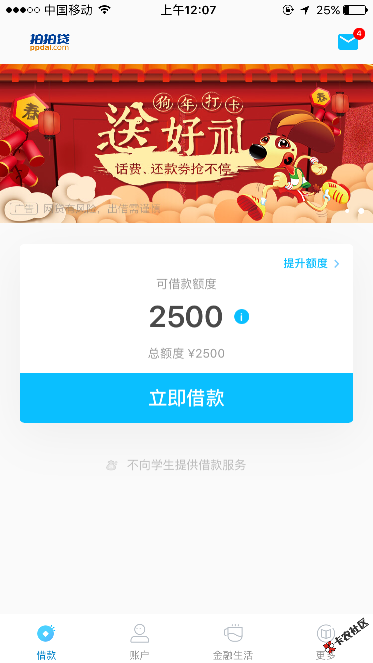 拍拍贷提前还被套路了2500提现不出了1 / 作者:大家好吗 / 