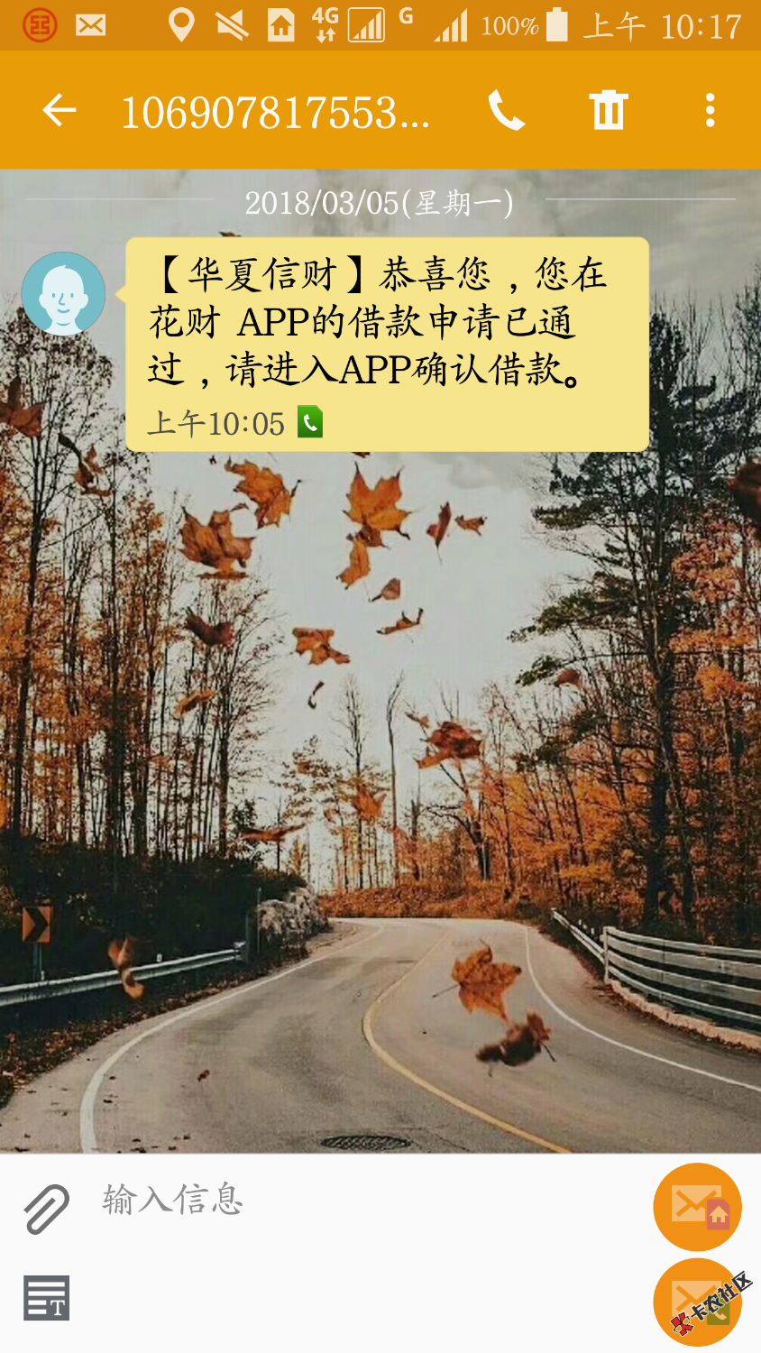 花财申请都快两个月了都快忘了刚才来个电话问了下填的资料接着就来短信过了 ...87 / 作者:c8701035 / 