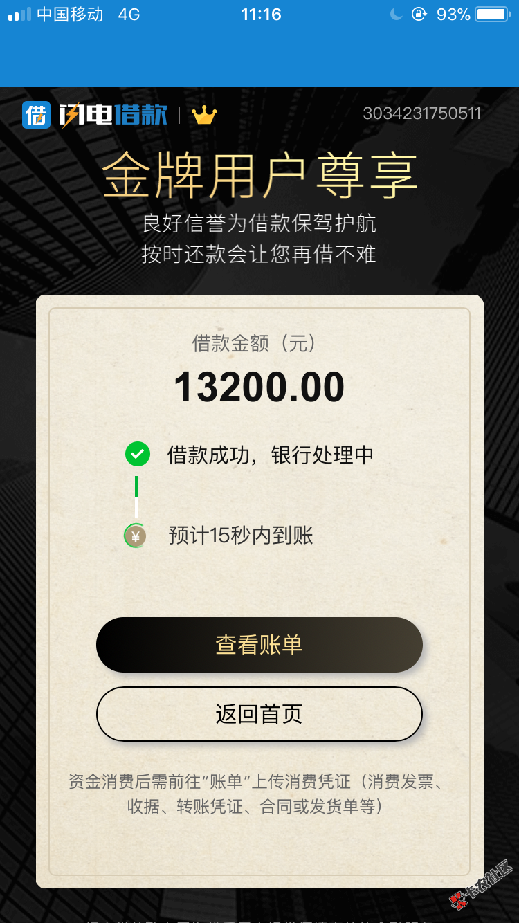 闪电借款，真的可以吗？43 / 作者:涛仔蓝 / 