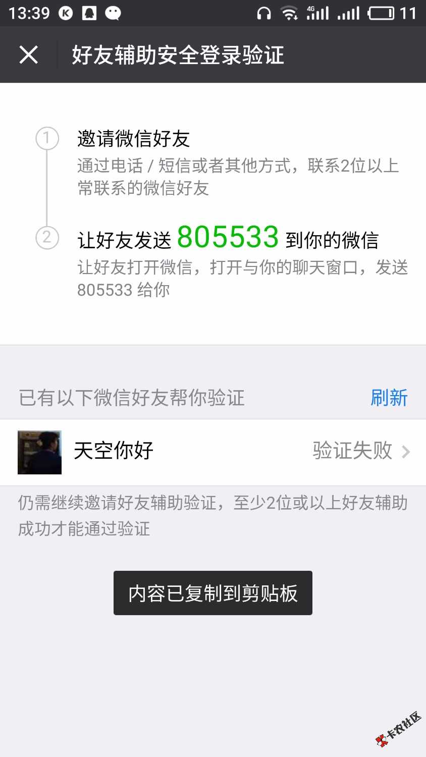 s骗子。我的微信悲剧。49 / 作者:《你好熊启军》 / 