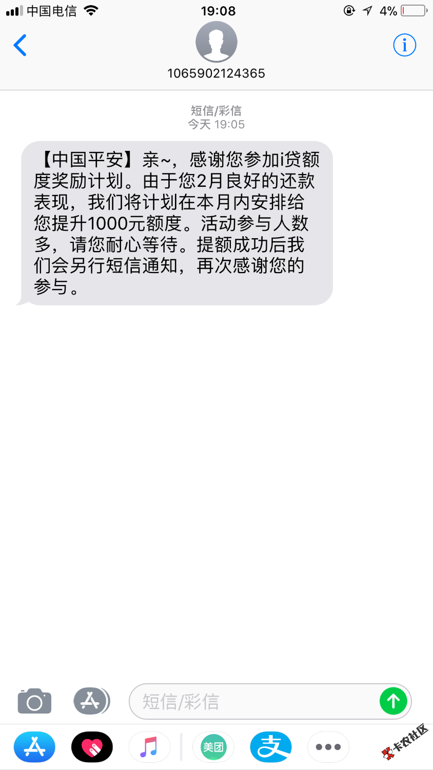 收到平安普惠的短信了说提了1000，真的假的72 / 作者:沛沛爱 / 