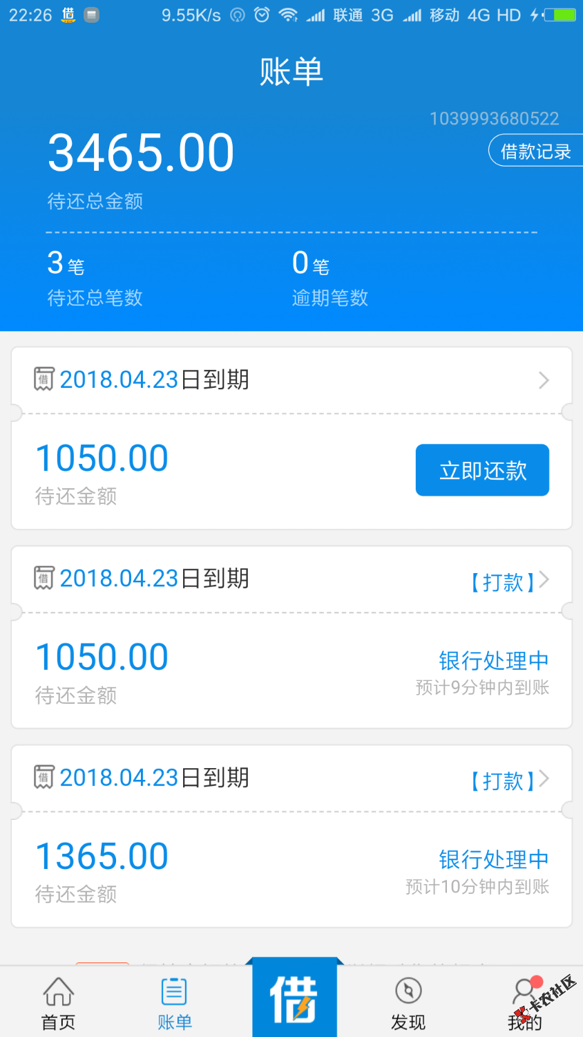 哈哈，3300全借出来了。老哥们通宵撸啊撸。有1000到账了，另外两笔等待到账 ...21 / 作者:记住❀❀❀❀❀ / 