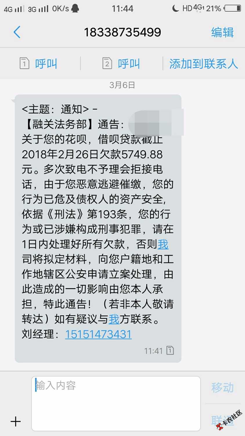 老哥们，刚才接到蚂蚁花呗和借呗的催收，说是要上门走访，去村干部那里了解 ...22 / 作者:无情有罪 / 