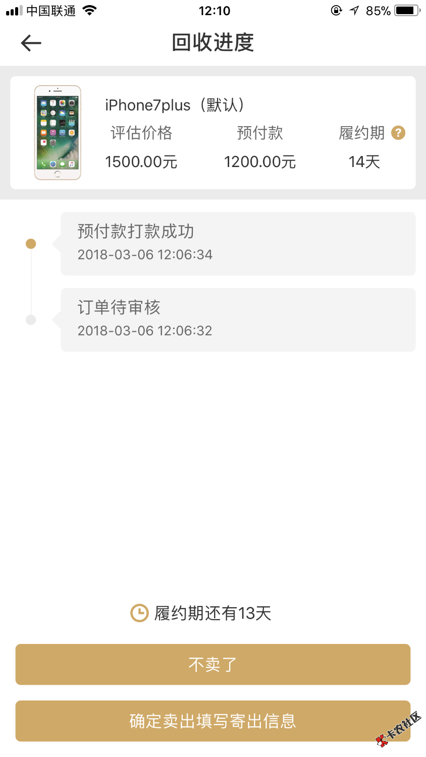 天天回收真的秒到账呀，一提交就到账16 / 作者:巴拿马 / 