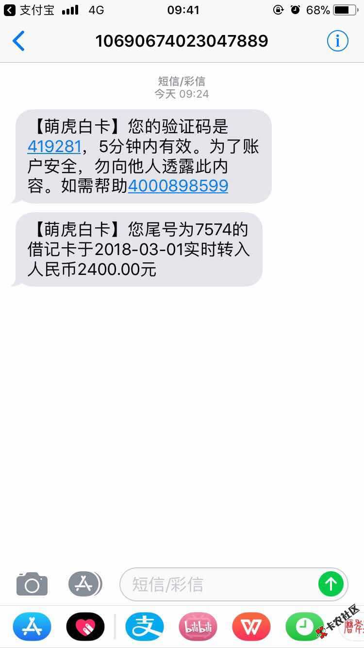 新口子，萌虎白卡，实测已经下款。63 / 作者:低调无法挽留 / 