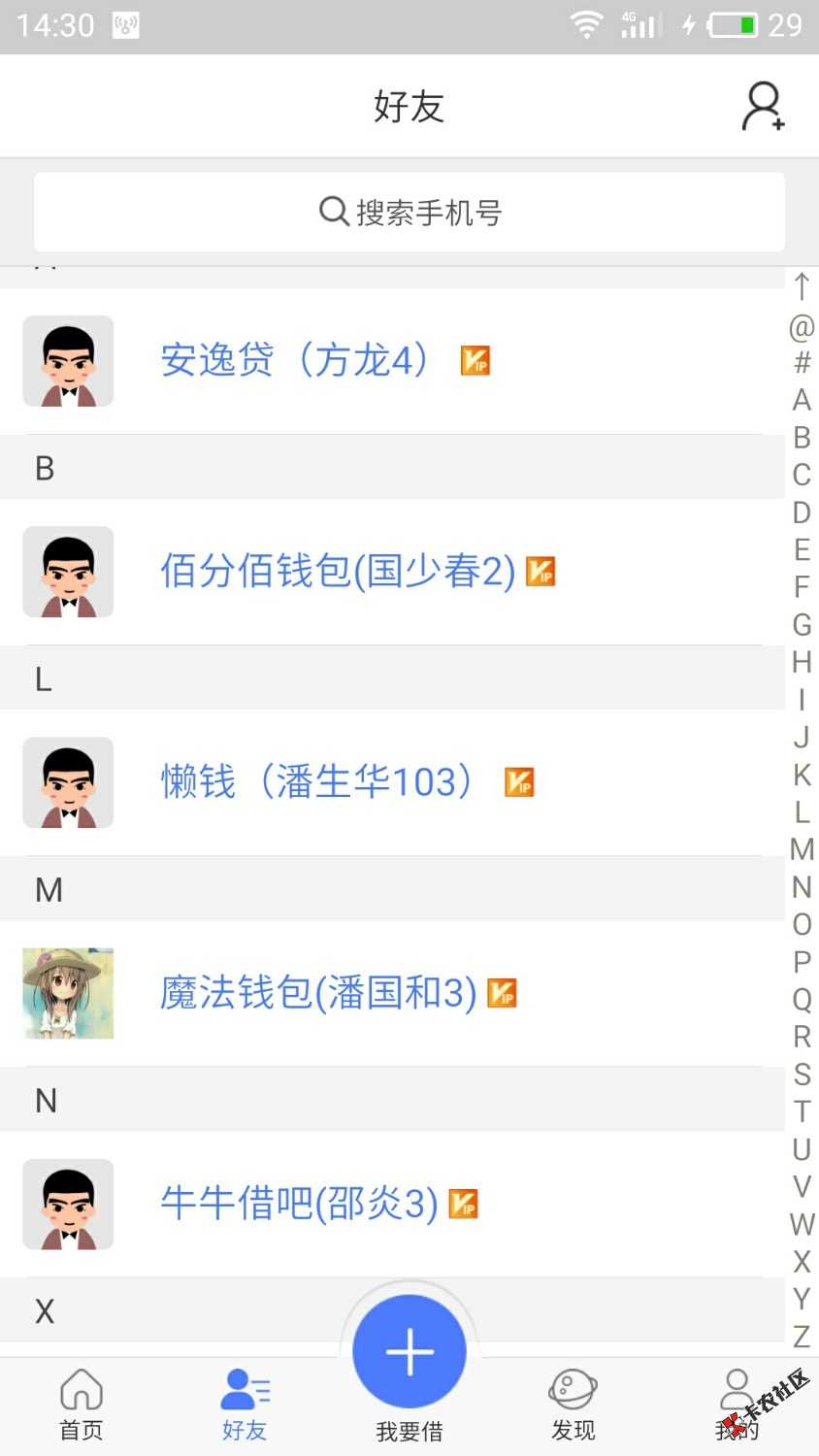 借条大师14个全是不通过，我是有多黑70 / 作者:角落 / 