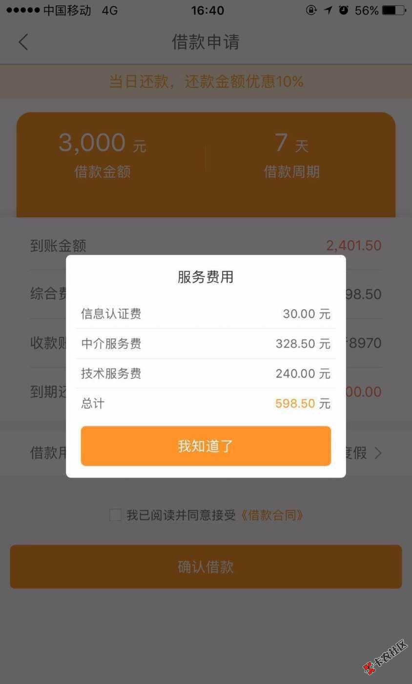 民生钱包，3000到手2400，呵呵50 / 作者:斌总7111 / 