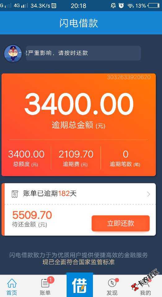 闪电借款，真的可以吗？17 / 作者:吕宁 / 