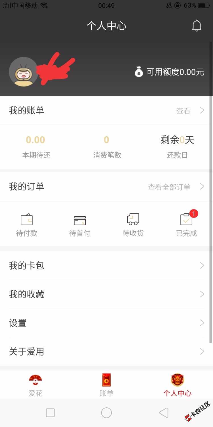 爱用商城套路，老哥们别等了，9000额度清0了，下了单的全部显示已完成。ctm ...73 / 作者:有我黑吗 / 