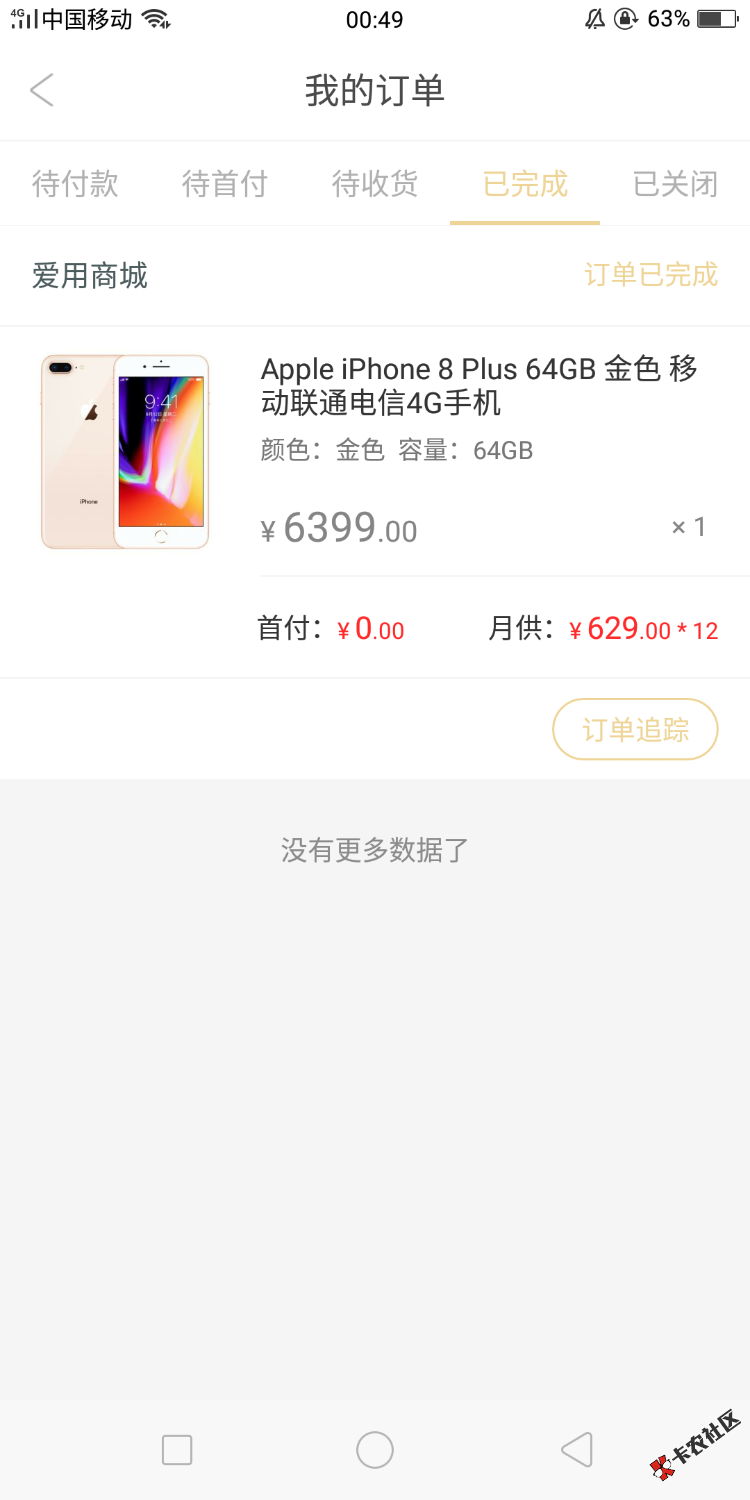 爱用商城套路，老哥们别等了，9000额度清0了，下了单的全部显示已完成。ctm ...48 / 作者:有我黑吗 / 