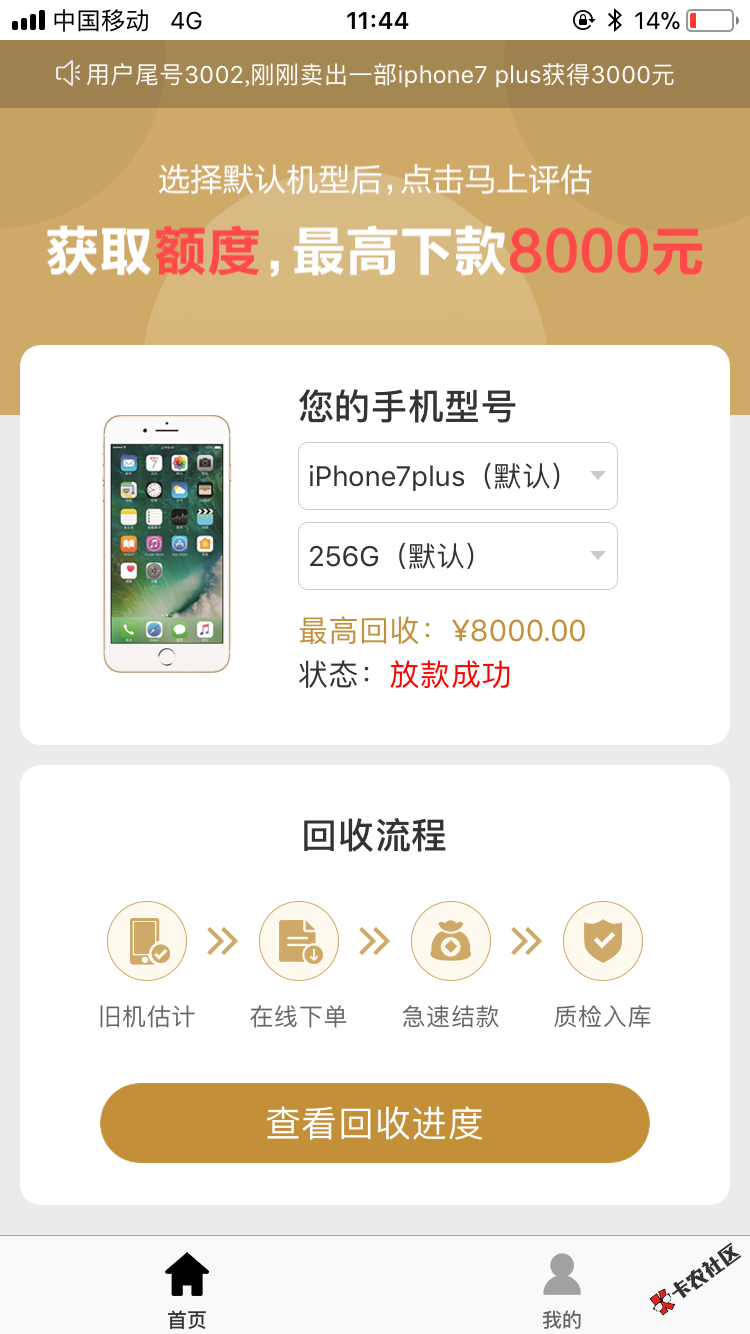 天天回收秒下，果机直接搜，填完资料一分钟秒打款，验证淘宝，1500，14天到 ...95 / 作者:lw199607 / 