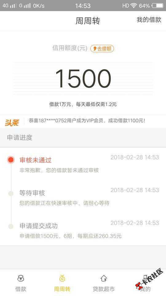 51借你钱最近有下款！500-10000下款13 / 作者:卡农商学院 / 