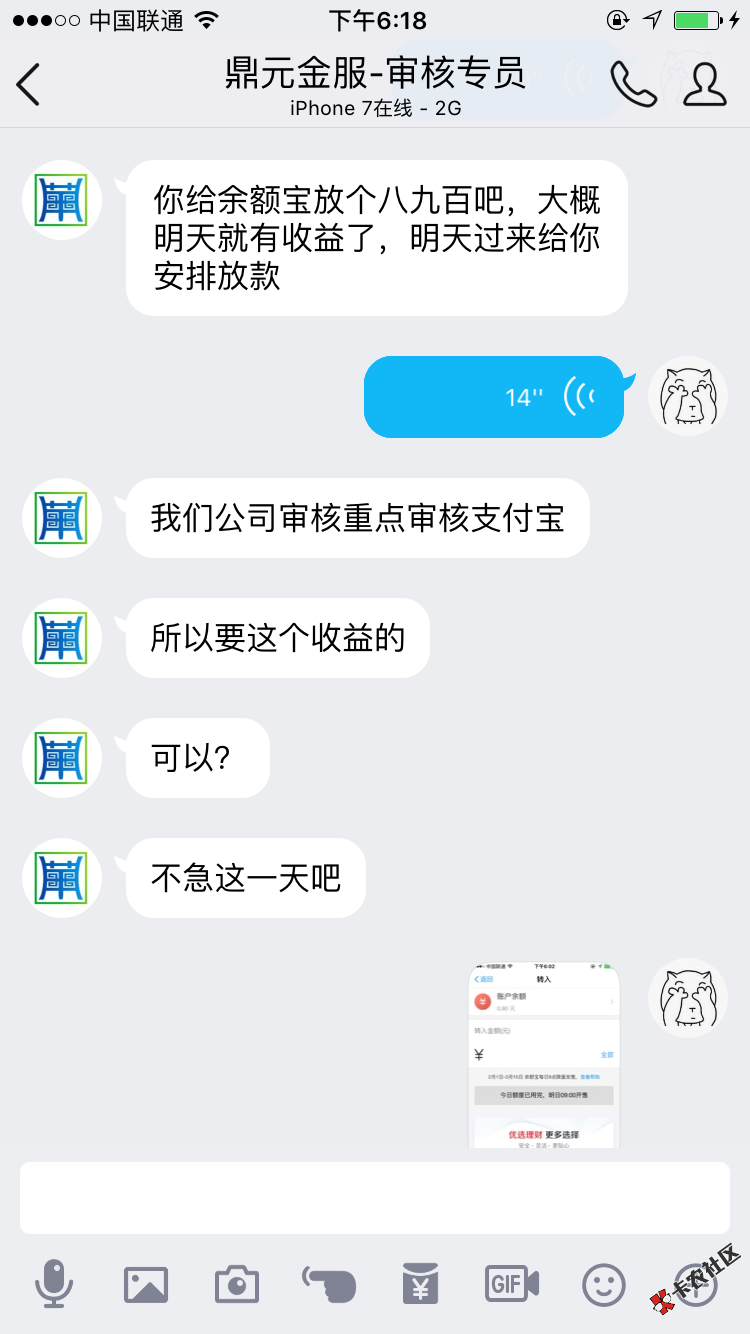 搞了一个小时要放款的时候说我余额宝有问题没有收益不给放，老哥们这是真是 ...71 / 作者:白了头 / 