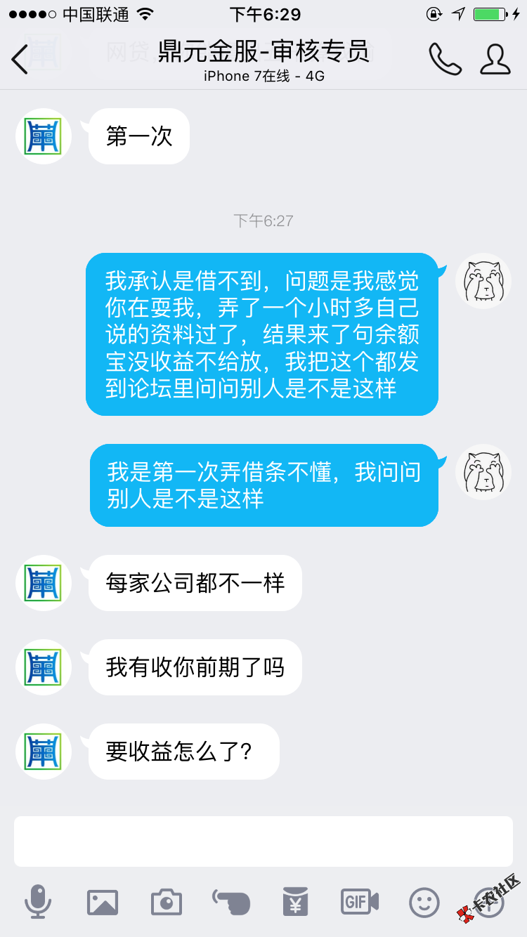 搞了一个小时要放款的时候说我余额宝有问题没有收益不给放，老哥们这是真是 ...63 / 作者:白了头 / 