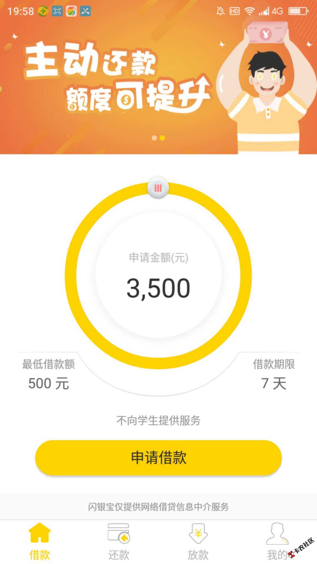 闪银宝 有花呗实名制手机号即可下款 额度3500-贷款·卡农论坛