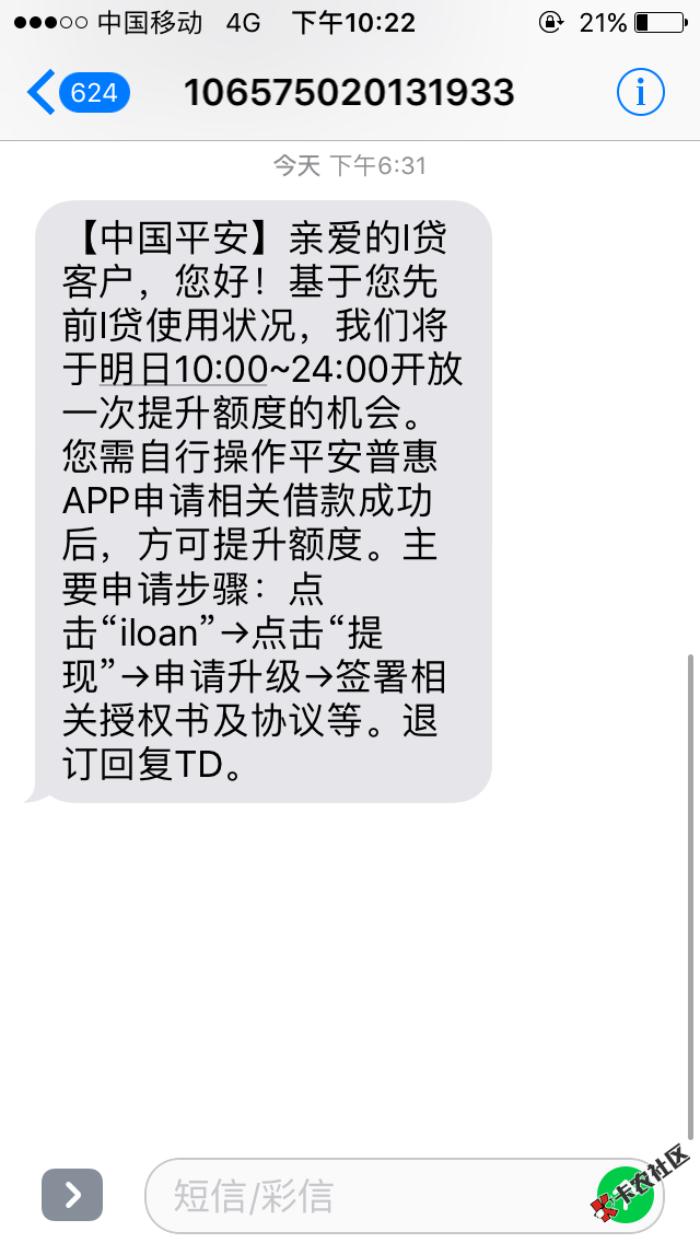 老哥们，平安的i贷可以提额了，操作简单，两分钟，秒到 ...59 / 作者:zjw1988 / 